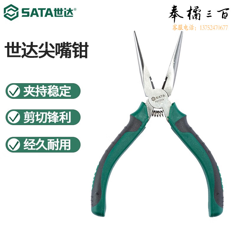 世达（SATA）工具70121A 专业日式尖嘴钳6英寸 70121A手动工具
