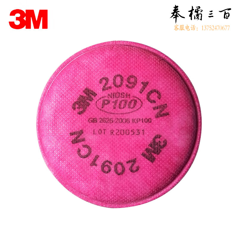 3M 2091CN 等级高效防尘滤棉 可搭配6200/7502半面罩 2片/包头部防护