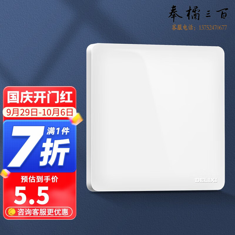 德力西（DELIXI） 开关插座面板86型821无边框美学大板白色墙壁开关二三插电源插座 空白面板 电料规格齐全 其它型号请咨询客服