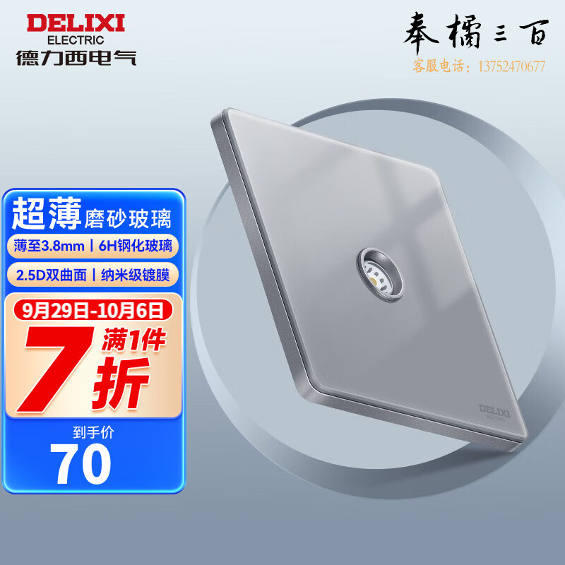 德力西（DELIXI） 开关插座超薄玻璃面板 DE898钢化玻璃超薄墙壁开关插座火山灰色 电视插座 电料规格齐全 其它型号请咨询客服