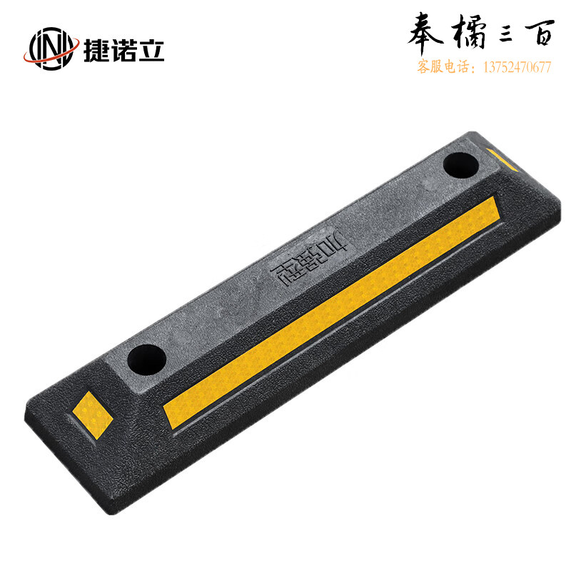 捷诺立(JNL) 停车定位器 500mm长实心橡胶车轮定位器汽车停车位挡车器倒车防撞防滑橡塑止退器 加强款  （长度50-200cm  规格齐全，购买其它型号咨询客服）五金附件