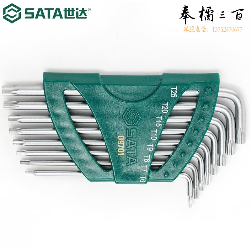 世达（SATA）工具09701 8件加长中孔花形内六角扳手组套花型六角螺丝扳手套装手动工具