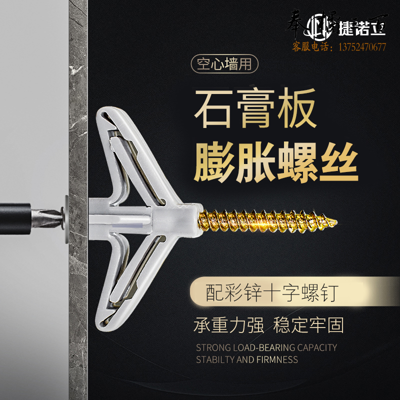 捷诺立(JNL) L10004 飞机胀管石膏板膨胀管塑料涨栓蝴蝶型自攻胀塞胶塞空心砖 蝴蝶型+螺钉 20套 （多种规格，多种型号 其它型号规格请咨询客服）五金附件