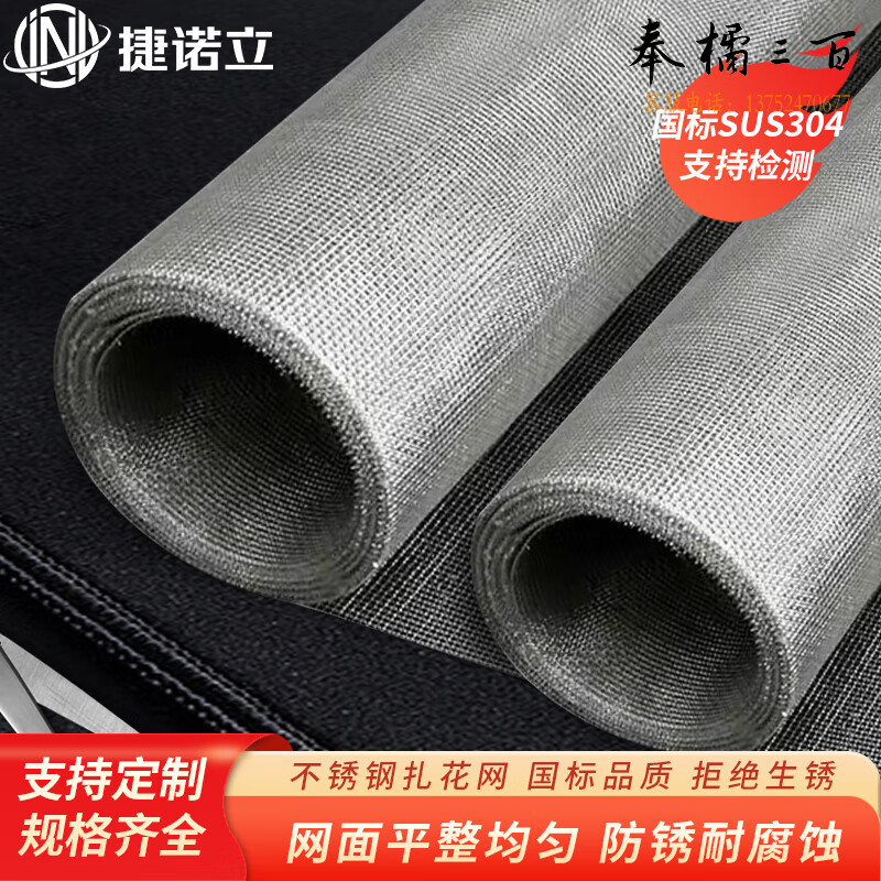 捷诺立N13556 304不锈钢网轧花网编织网筛网过滤钢网孔5.5mm丝粗1mm宽1m （孔径2.2-15mm 多种规格请咨询客服）五金附件