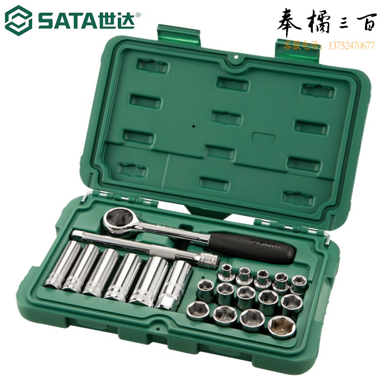 世达（SATA） 22件10MM系列套筒组套 09524工具箱套装 22件10MM系列套筒组套 09524手动工具