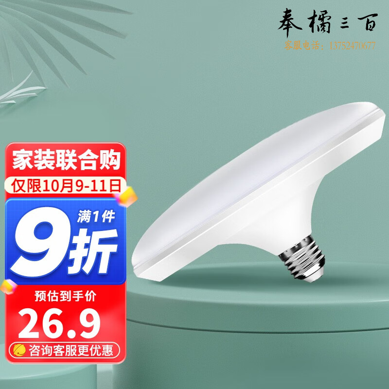 德力西（DELIXI） LED飞碟灯灯泡 家用大功率照明球泡节能灯E27螺口飞碟灯 15W冷白光 规格齐全 团购或购买其它型号请咨询客服开关插座