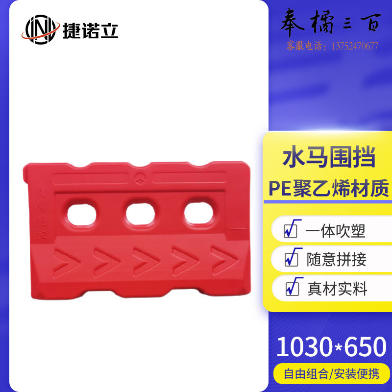 捷诺立 水马围栏 吹塑三孔塑料水马围挡红色注水隔离墩市政道路施工隔离护栏人车分流防撞桶 1030*650mm/10只五金附件