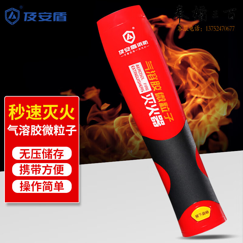 及安盾 车载小型便携式干粉灭火器 手动拉环喷放式安全灭火器具 气溶胶微粒子灭火器- 红色消防灭火装备