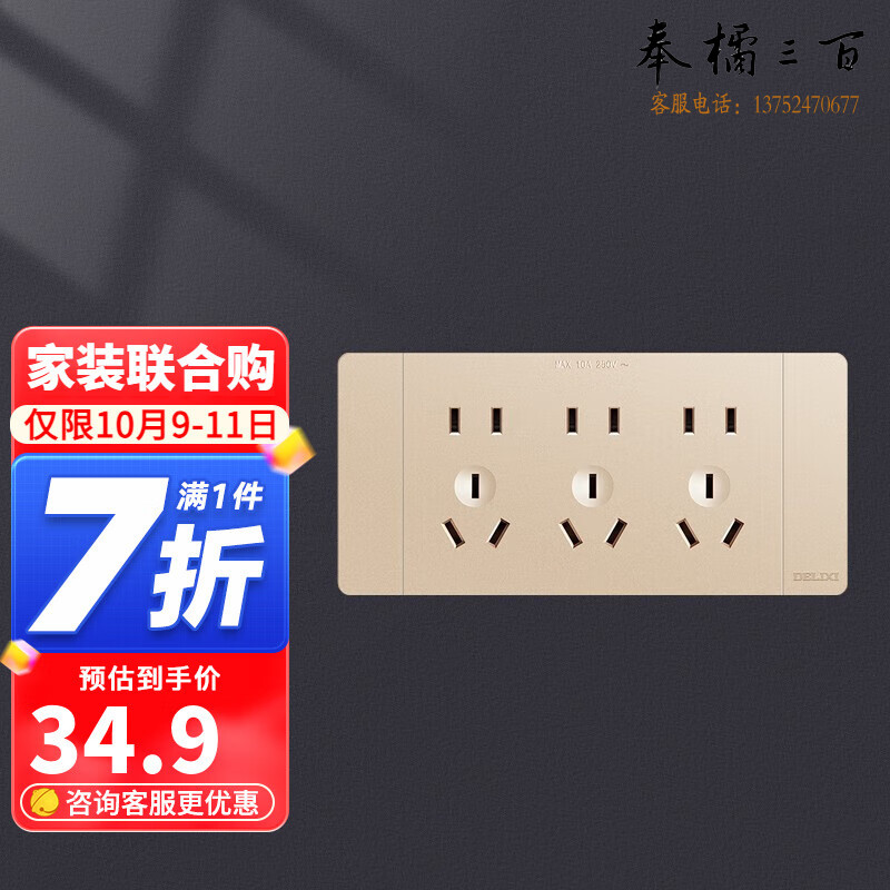 德力西（DELIXI）插座面板暗装CD691系列 118型二位五孔10孔插座面板香槟金 118型十五孔  规格齐全 团购或购买其它型号请咨询客服开关插座