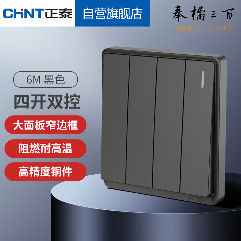 正泰（CHNT）开关插座86型墙壁面板家用暗装窄边框面板四开双控 NEW6M黑色 规格齐全 团购或购买其它型号请咨询客服