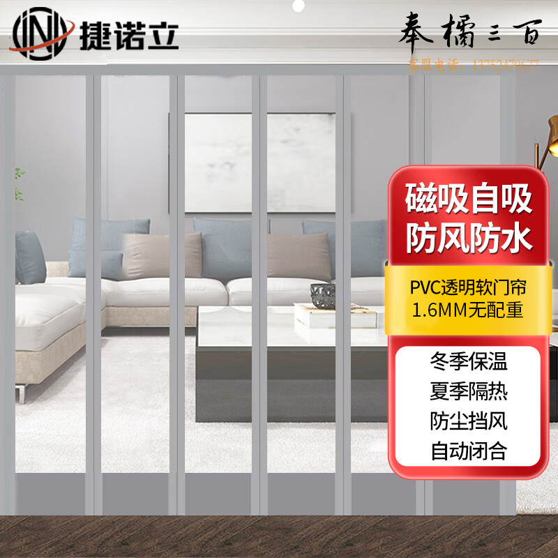 捷诺立(JNL)N80930 磁铁自吸PVC软门帘家用商用透明帘子 宽0.4米高2米/一片1.6MM无配重（颜色备注） 其它规格咨询客服五金附件