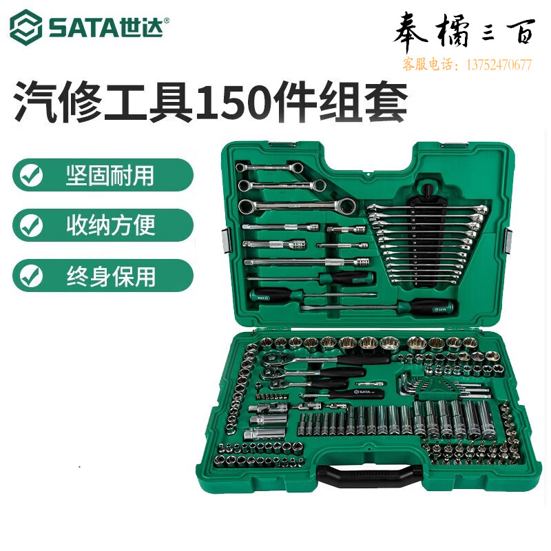 世达（SATA）150件6.3x10x12.5MM系列综合组套机修汽修工具套筒扳手组套09510 150件6.3x10x12.5MM系列组09510手动工具
