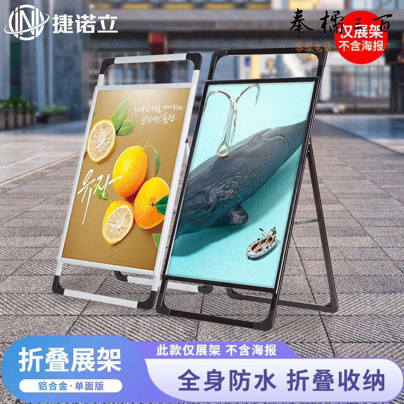 捷诺立（JNL）N80643铝合金单面落地A型海报展示架单面80*120手提海报架  可定制  规格齐全，购买其它型号咨询客服文具