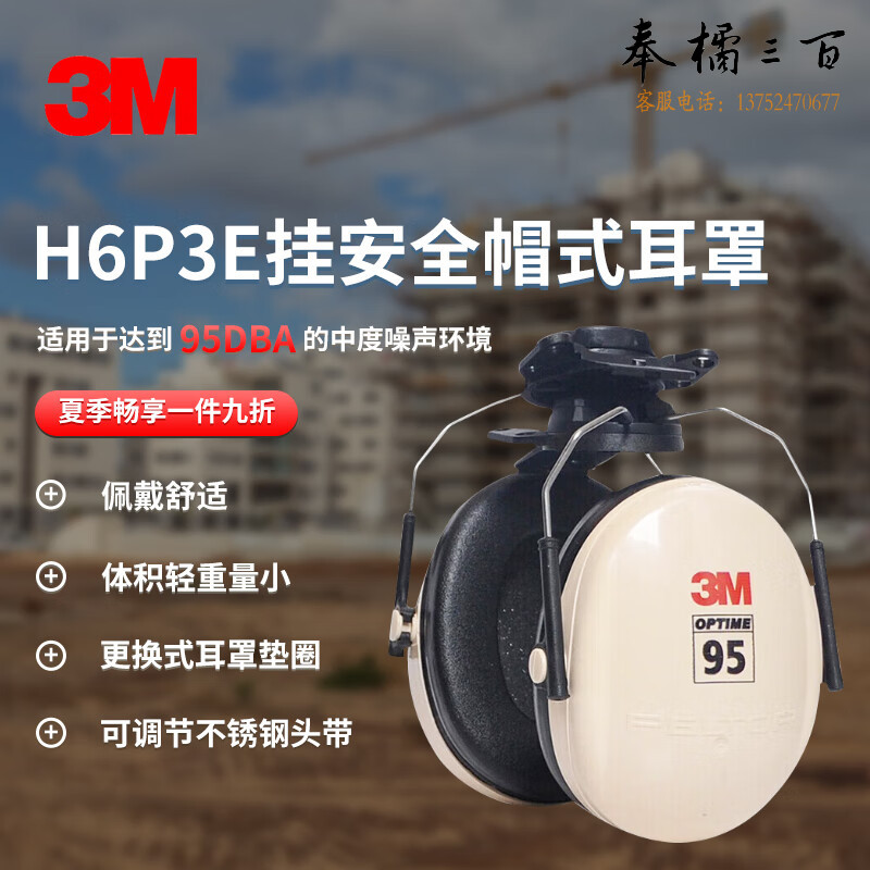 3M PELTOR H6P3E 挂安全帽式耳罩 防噪音学习工作睡眠护耳器 射击工业降噪隔音防护 1副 企业专享头部防护