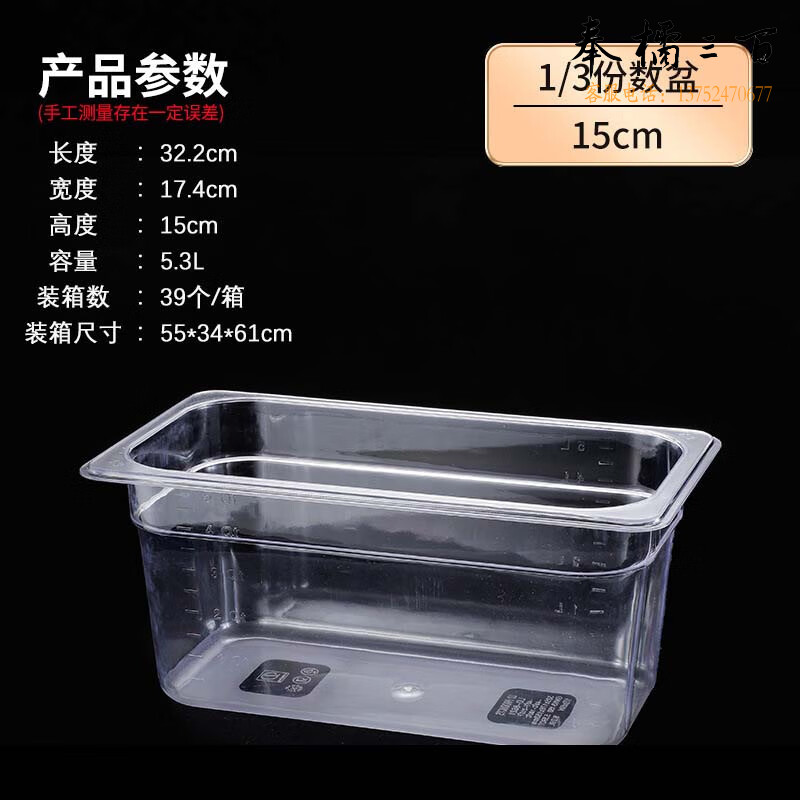 捷诺立（JNL）亚克力份数盆食物保鲜份数盘 多规格透明塑料份数盒（10个装）-DD 1/3大（32.5*17.5*15cm） 规格齐全  其它规格请咨询客服五金附件