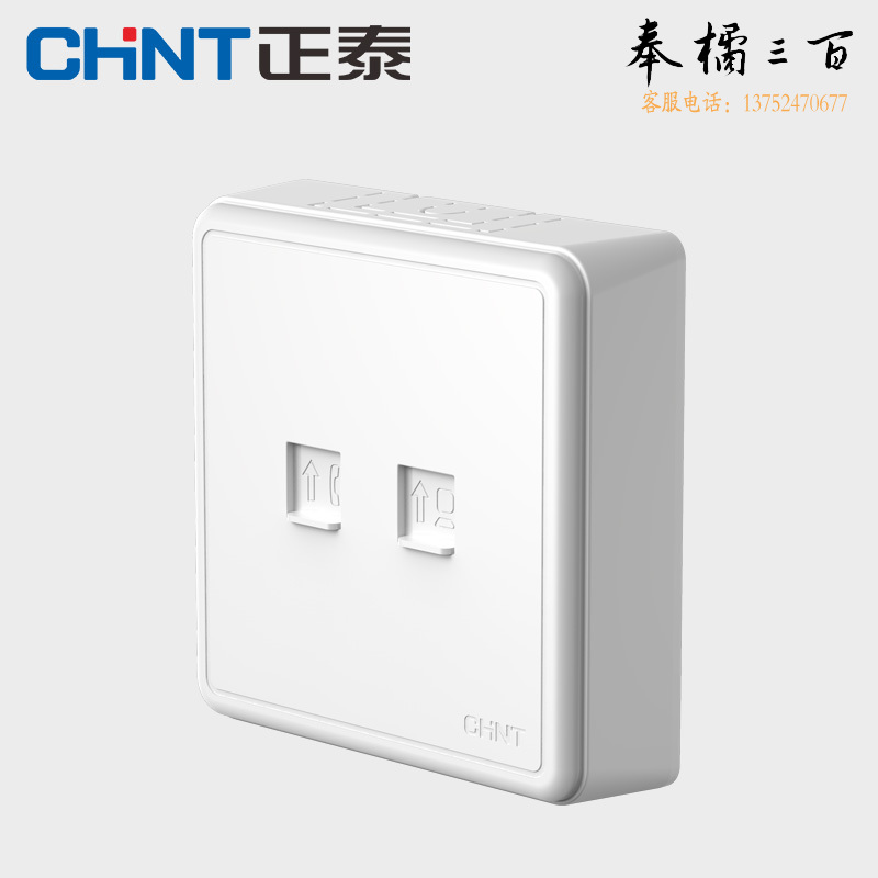 正泰（CHNT）明装开关插座   弱电系列 电话电脑插座  规格齐全 团购或购买其它型号请咨询客服