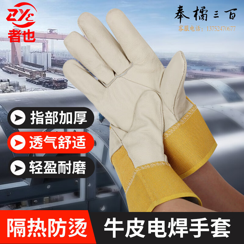 者也 牛皮电焊手套 耐高温工业焊工隔热防烫防护手套焊接手套 颜色随机发手部防护