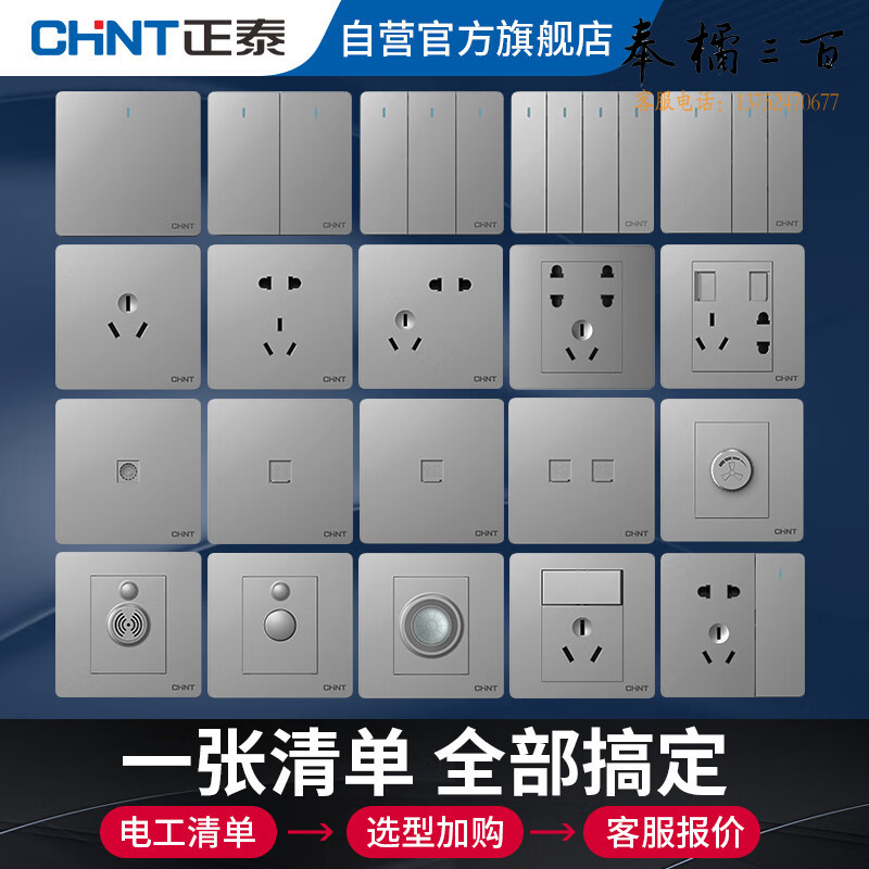 正泰(CHNT) 开关插座面板套餐五孔插座家用组合装【清单报价】NEW2-L43902