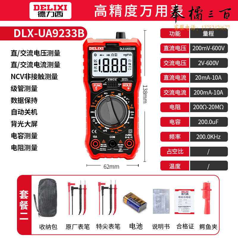 德力西万用表数字高精度全智能防烧数显电工专用电压全自动万能表233B+特类表笔+表包手动工具