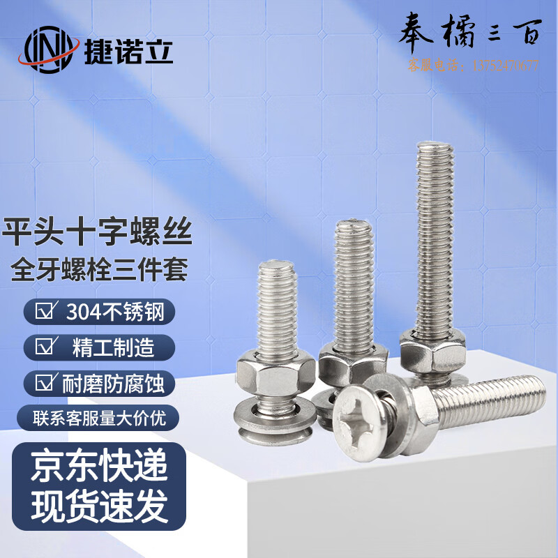 捷诺立（JNL）58815 304不锈钢平头十字螺栓平垫片螺母套装 M12*50mm (10套装)  （规格M4-M32 长度20-200mm多种规格，多种型号 其它型号规格请咨询客服）五金附件