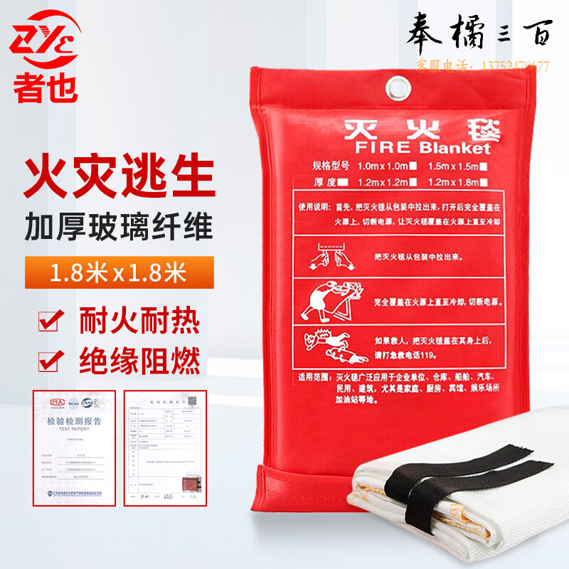 者也 国标灭火毯酒店消防毯防火毯玻璃纤维1.5米厨房阻燃逃生 1.8m*1.8m袋装逃生避难设备