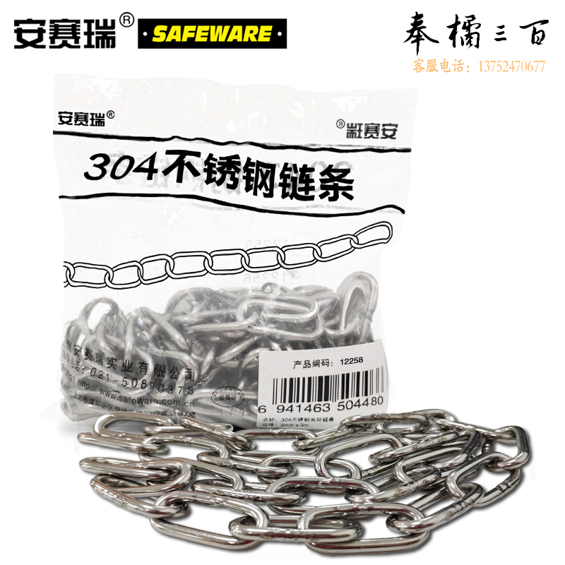 安赛瑞 304不锈钢链条 不锈钢长环链条 304不锈钢铁链 金属链条 φ4mm×1m 其他规格齐全 团购或购买其它型号请咨询客服其他防护用品