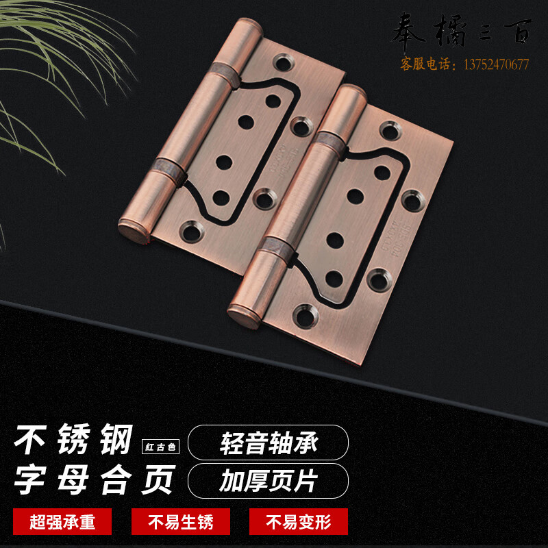 捷诺立(JNL)N40043 加厚不锈钢子母合页轻音门铰链免开槽木门房门重型平开合页 4寸*3.0红古色(配螺丝)五金附件