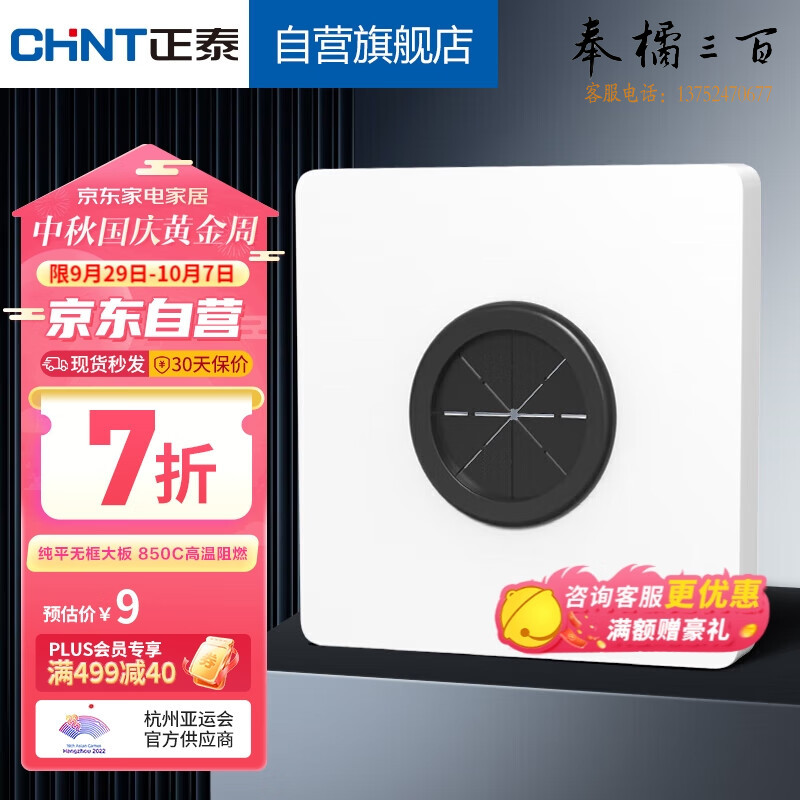 正泰开关插座面板86型墙壁插座10a出线孔插座 NEW6C白色NEW6-C90160