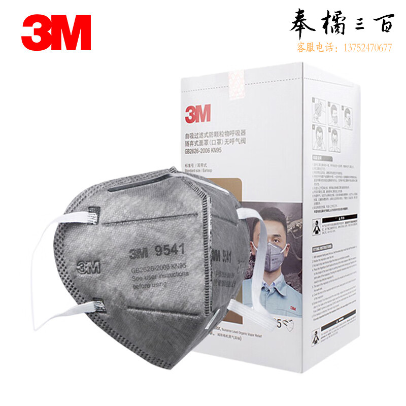 3M 9541 有机蒸气异味及颗粒物防护KN95活性炭口罩耳带式25只装头部防护