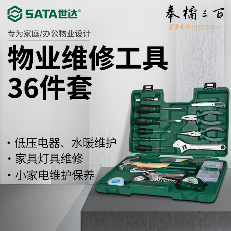 世达（SATA）36件物业维修工具套装多功能家用维修水电工工具包DY06503 DY06503手动工具