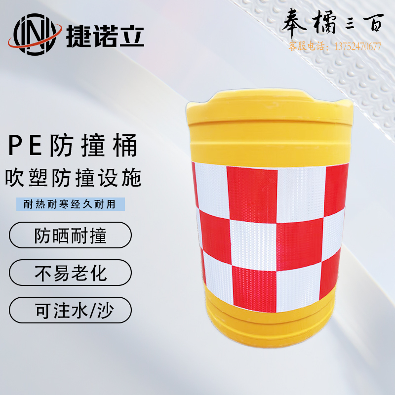 捷诺立（JNL）塑料防撞桶 吹塑防撞桶 隔离墩水马防撞桶 -DD 800*600(红黄白）五金附件