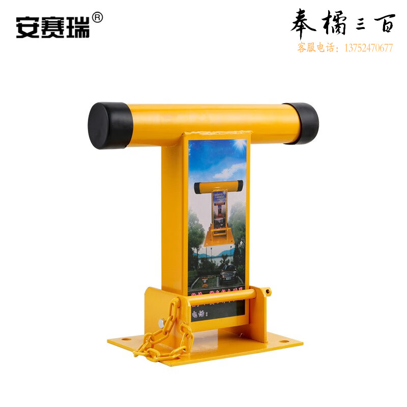 安赛瑞 T型车位锁 活动停车桩 占位手动停车位地锁 加厚防撞新型T形锁 310807  其他规格齐全 团购或购买其它型号请咨询客服其他防护用品