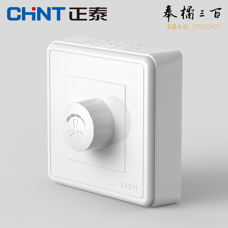 正泰(CHNT)明装开关插座墙壁面板二三插  弱电系列 调速开关  规格齐全 团购或购买其它型号请咨询客服