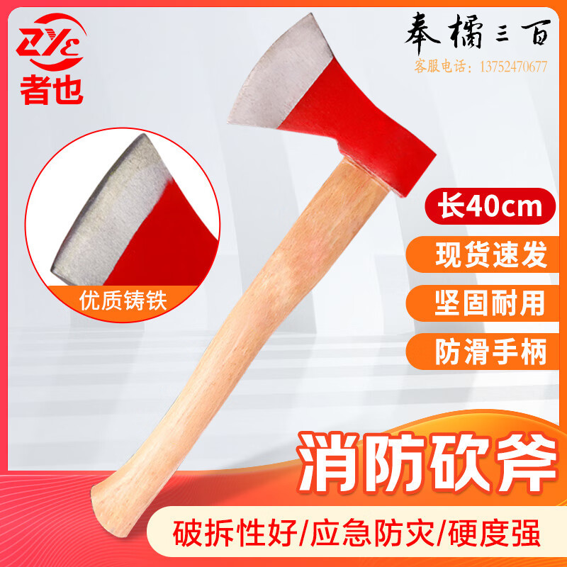 者也 40CM消防斧 钢斧破拆斧工具急救斧头消防检查斧子消防灭火装备