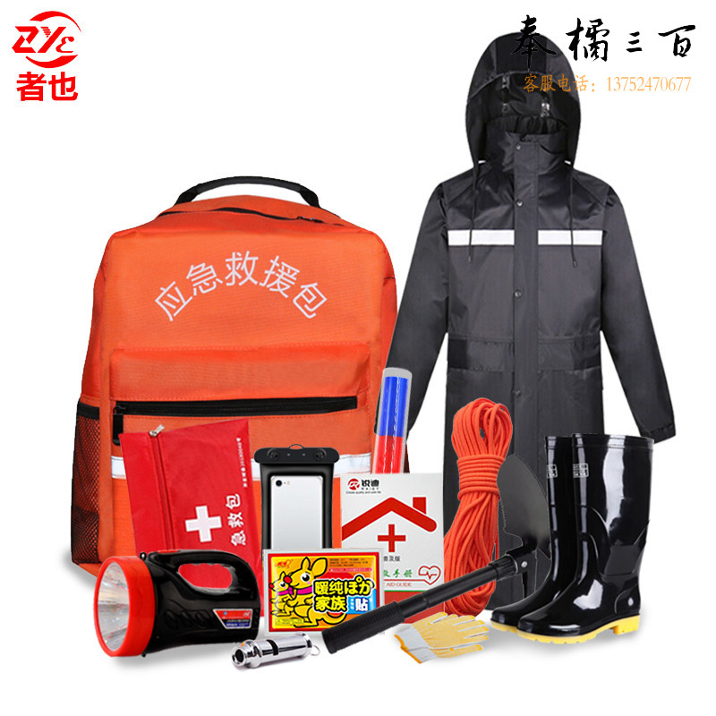 者也 防汛救援应急包 消防救援防汛装备雨季汛期巡防救生包救灾物资工具 13件套抢险救援装备