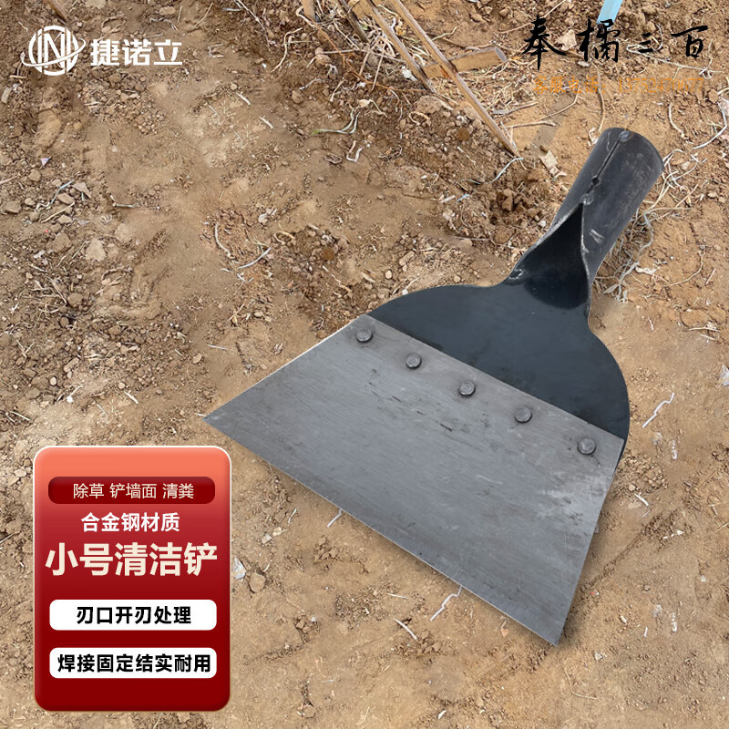 捷诺立（JNL）清洁铲 锰钢铲畜牧清理铲平铲墙面猪圈推铲地面保洁铲粪铲 N52124 （小号单头） 其它规格咨询客服五金附件