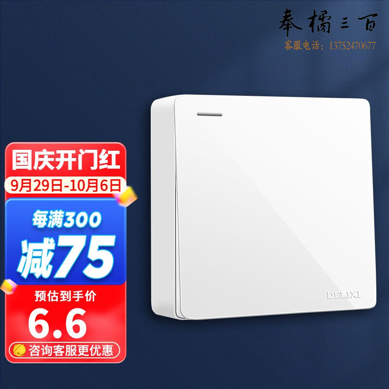 德力西（DELIXI） 开关明装面板CD158系列（无需暗盒）一开单控开关 一开双控 电料规格齐全 其它型号请咨询客服开关插座