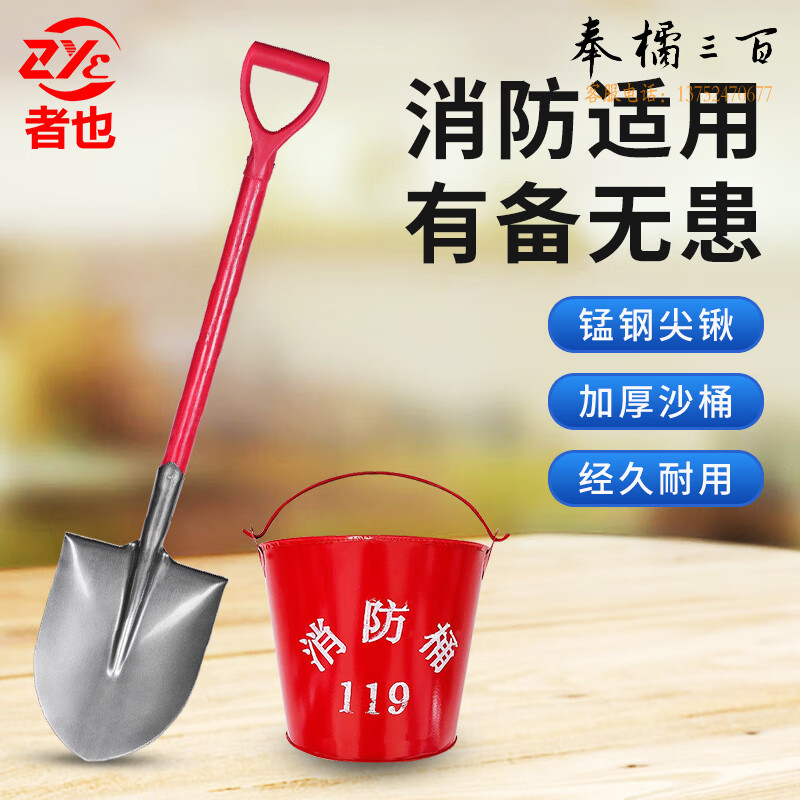者也 消防锹桶组合装 消防铁锹铁铲灭火工具半圆桶黄沙桶消防灭火装备