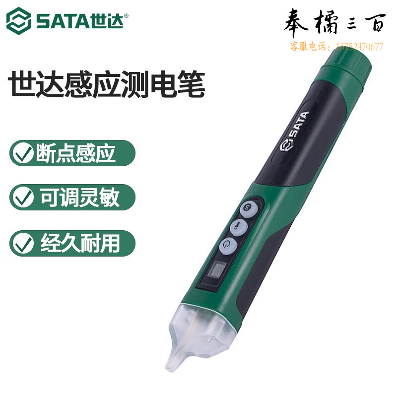 世达（SATA）工具高精度感应测电笔62702A试电笔电工专用断点检测带照明电动工具
