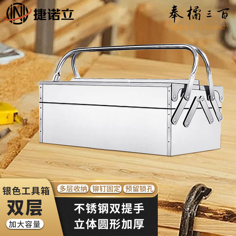 捷诺立（JNL）工具箱 双层多功能收纳箱不锈钢折叠翻斗箱车载铁皮箱 标准款   二层其他厨房用具