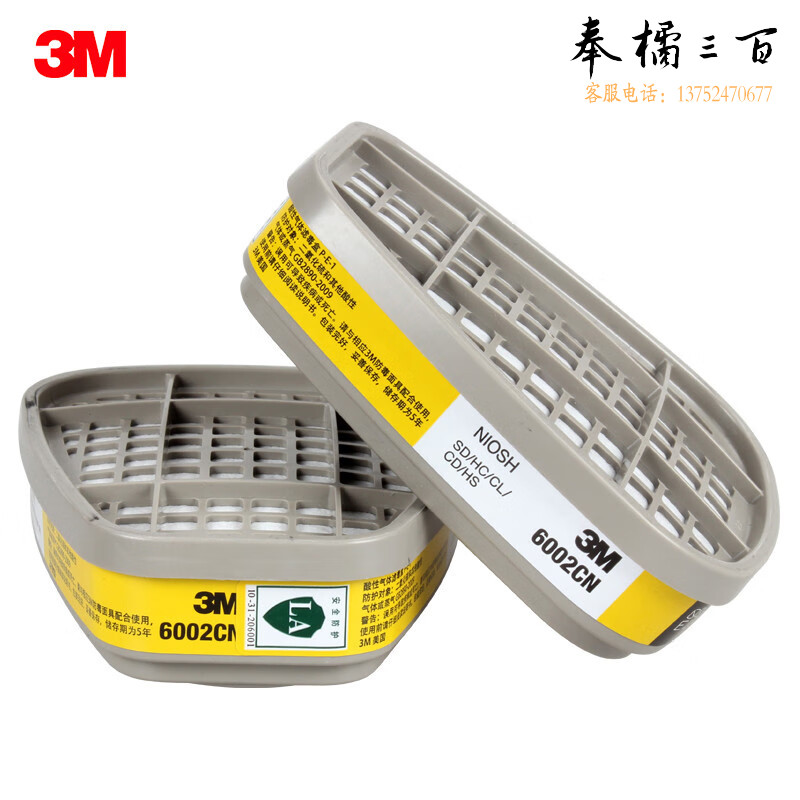 3M 6002CN 双滤毒盒 防护酸性气体搭配防毒面具使用 2个/包 1包装头部防护