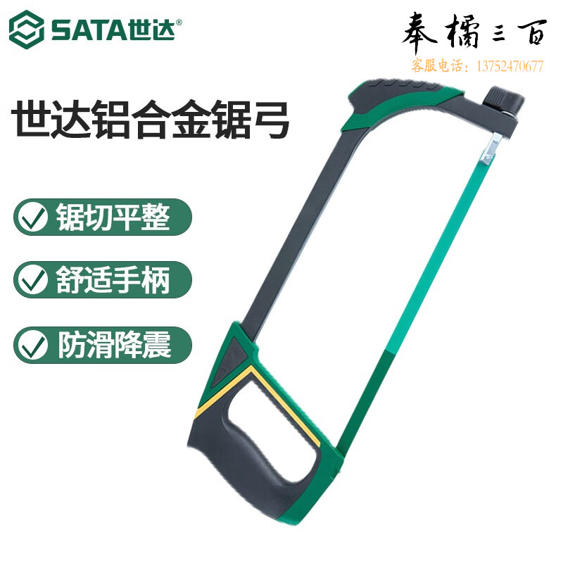 世达（SATA）工具钢锯合金型家用锯子多功能手工锯锯弓拉锯子93401A 93402A 93401A轻型铝合金锯弓12“手动工具
