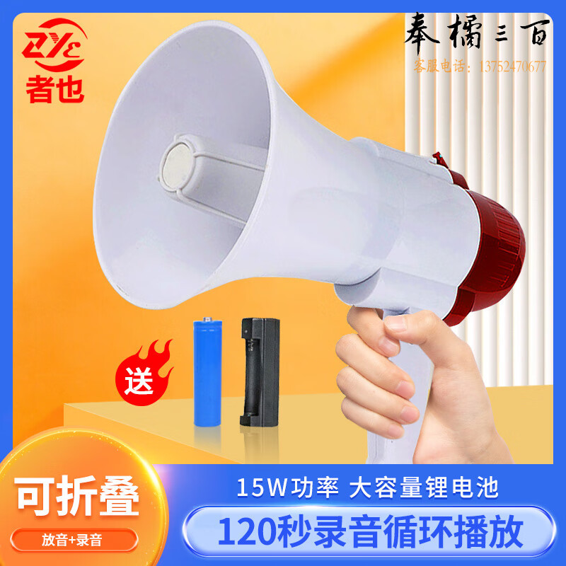 者也 喊话器卖货卖菜可充电录音扬声器手持扩音喇叭户外广告宣传大声公叫卖喇叭   15W/120s录音/1800毫安抢险救援装备