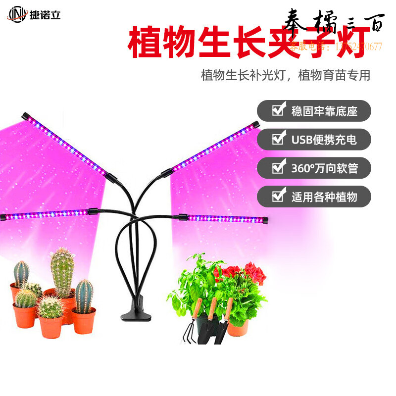 捷诺立（JNL）植物生长灯led定时植物灯补光灯 双管-18W室内照明灯具