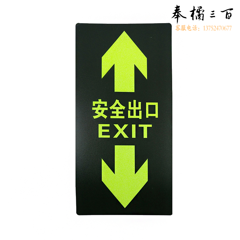 捷诺立(JNL) N30504夜光地贴纸安全出口指示牌提示牌楼梯通道 安全出口向前向后AA04【10片装】 规格齐全，购买其它型号咨询客服装饰材料