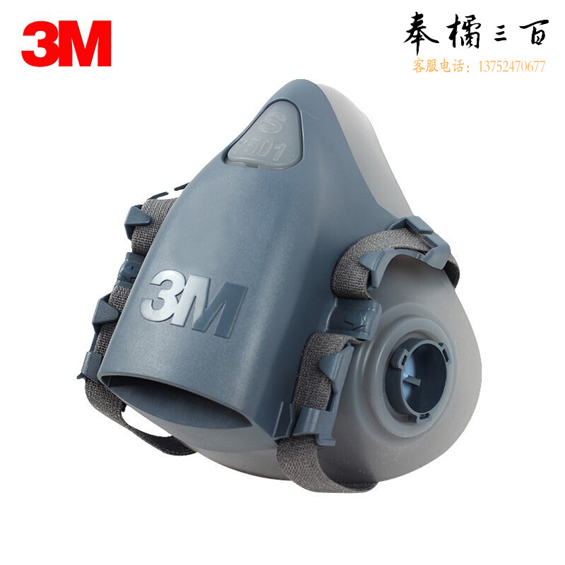 3M 7501 硅胶半面型防护面罩小号1个装头部防护