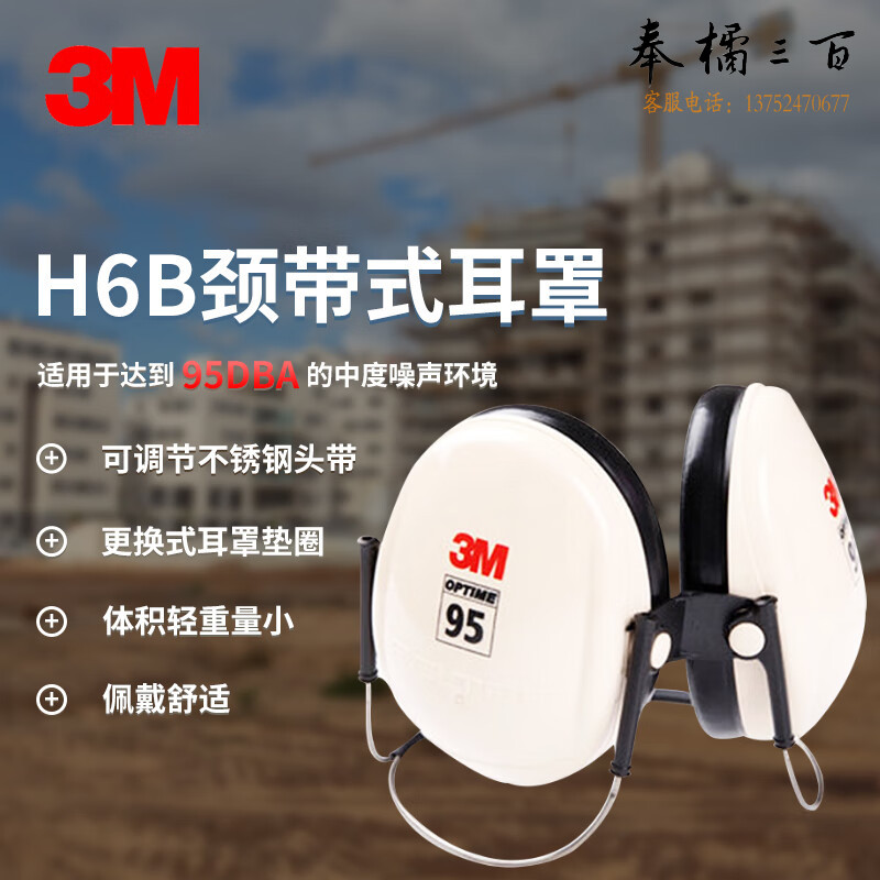 3M H6B耳罩 颈带式防噪音干扰学习工作睡眠射击工业降噪隔音耳罩 1个 货期50-65天头部防护
