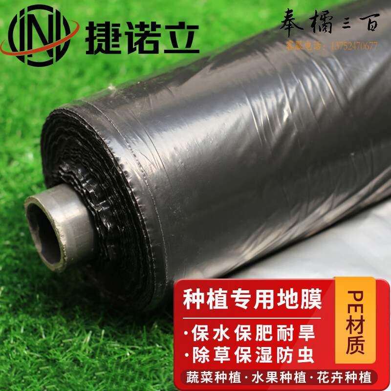 捷诺立(JNL) N80258 农用种植银黑地膜反光双色塑料薄膜果树果园保湿增温加厚除草 5斤1.2丝0.6m宽*250m 其它规格咨询客服五金附件