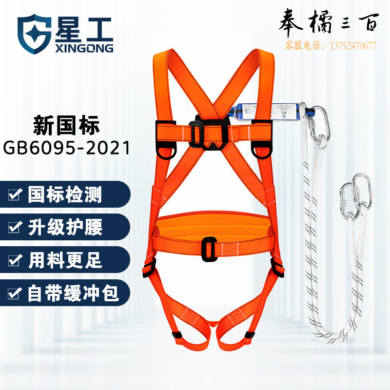 星工（XINGGONG）安全带 高空作业防坠落双绳双背工地工程施工带缓冲包五点式安全带   规格齐全 团购或购买其它型号请咨询客服高空安防用品