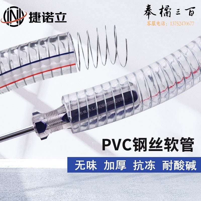 捷诺立（JNL）pvc钢丝软管透明塑料管抽水管内径16(4分)厚2.5MM(50米)N47679 （内径10-170mm多种规格，多种型号 其它型号规格请咨询客服）五金附件